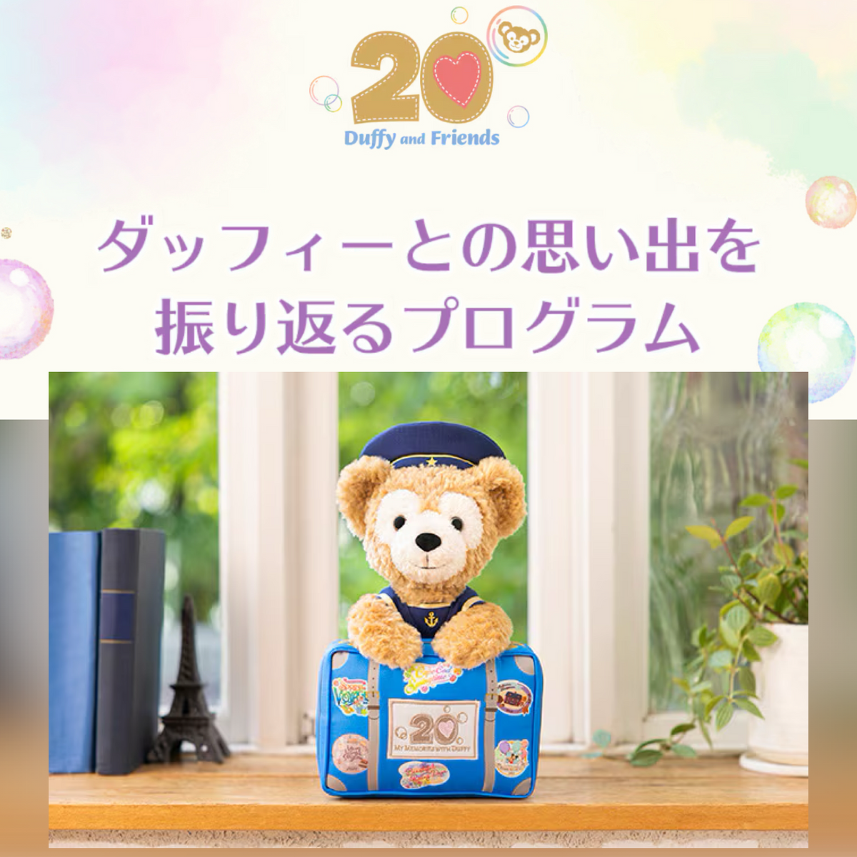 Duffy 20TH - My Memories With Duffy – BuyBuy-Tokyo 東京ディズニー