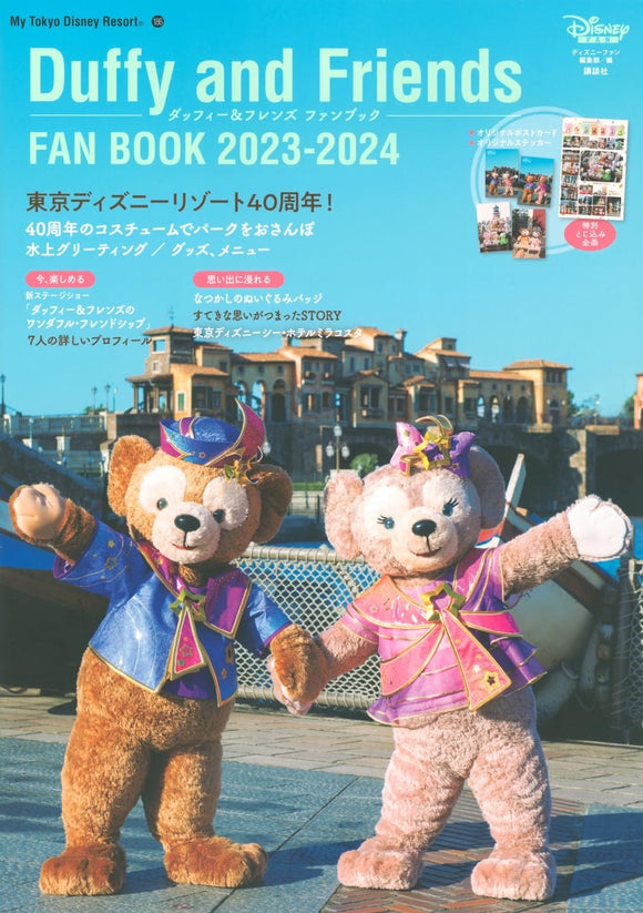 Duffy And Friends Fan Book 2023-2024