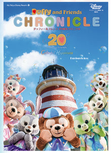 Duffy And Friends  CHRONICLES 20TH 紀念冊