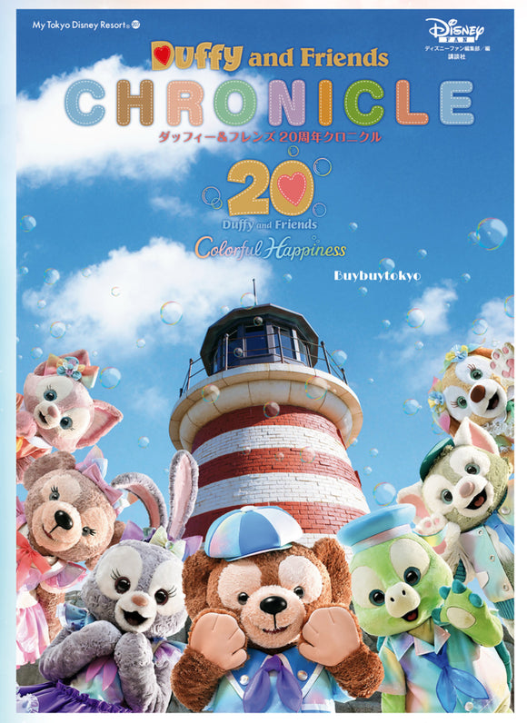 Duffy And Friends  CHRONICLES 20TH 紀念冊